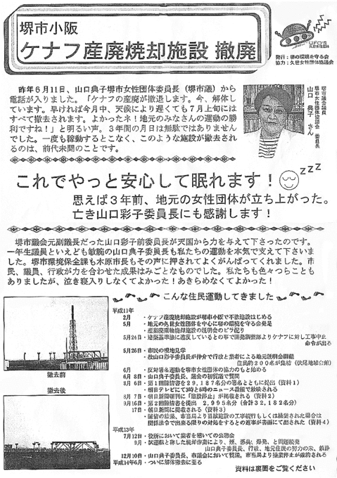 産廃焼却施設撤廃