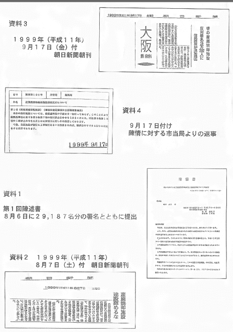 堺産廃焼却施設反対運動