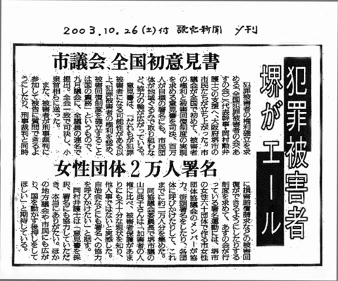 犯罪被害者　堺がエール