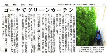 産經新聞2011年5月25日