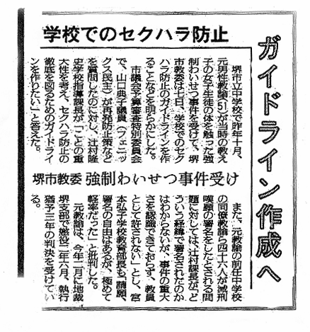 学校でのセクハラ