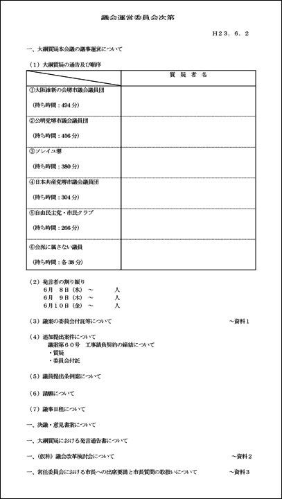 議会運営委員会次第6月2日