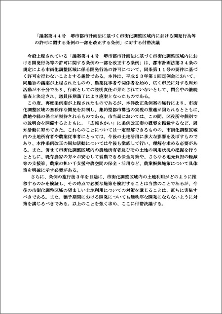 3411に付帯決議
