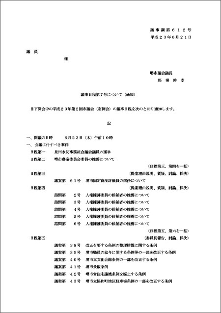 議事日程第７号