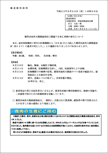 報道提供資料