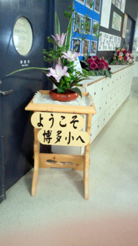 玄関にようこそ!のおもてなし