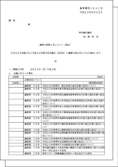 議事日程第１号