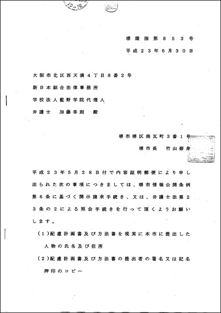 230701弁護士あて通知文