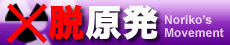 banner_datsu_genpatsu.jpg
