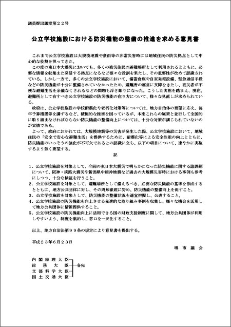 議員提出議案22