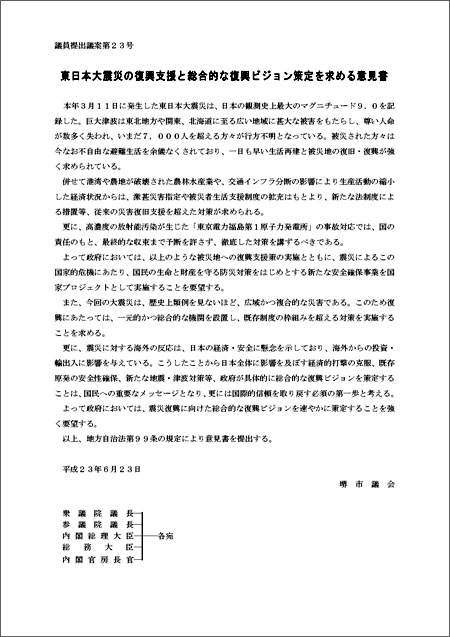 議員提出議案23