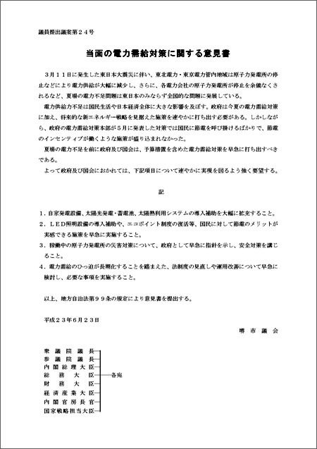 議員提出議案25