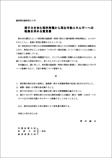 議員提出議案25