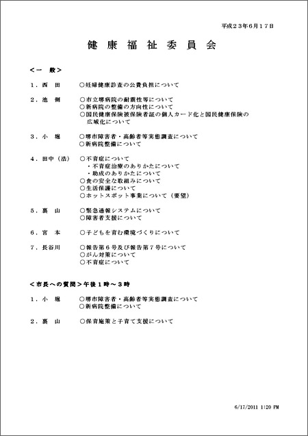 健康福祉委員会