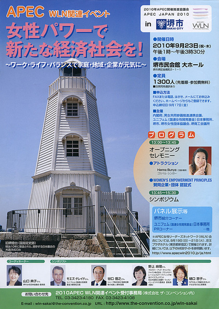 APEC WLN関連イベント