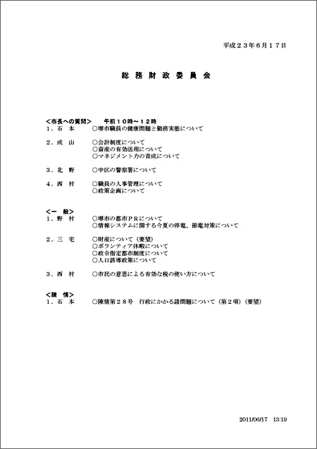 総務財政委員会