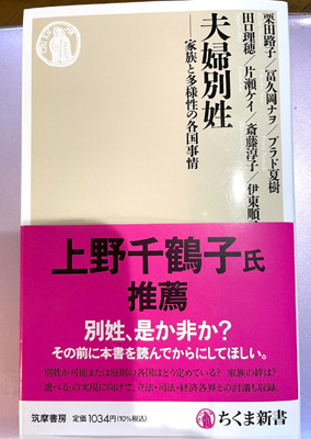 選択的夫婦別姓を議論する前に　１２月２日