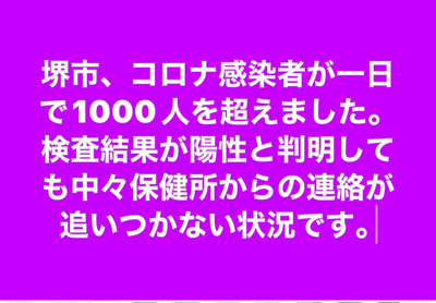 コロナ感染について　１月２７日