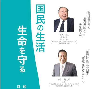 生団連、コロナ、オミクロン対策を政府に提言！ウクライナ問題も重要　１月２８日