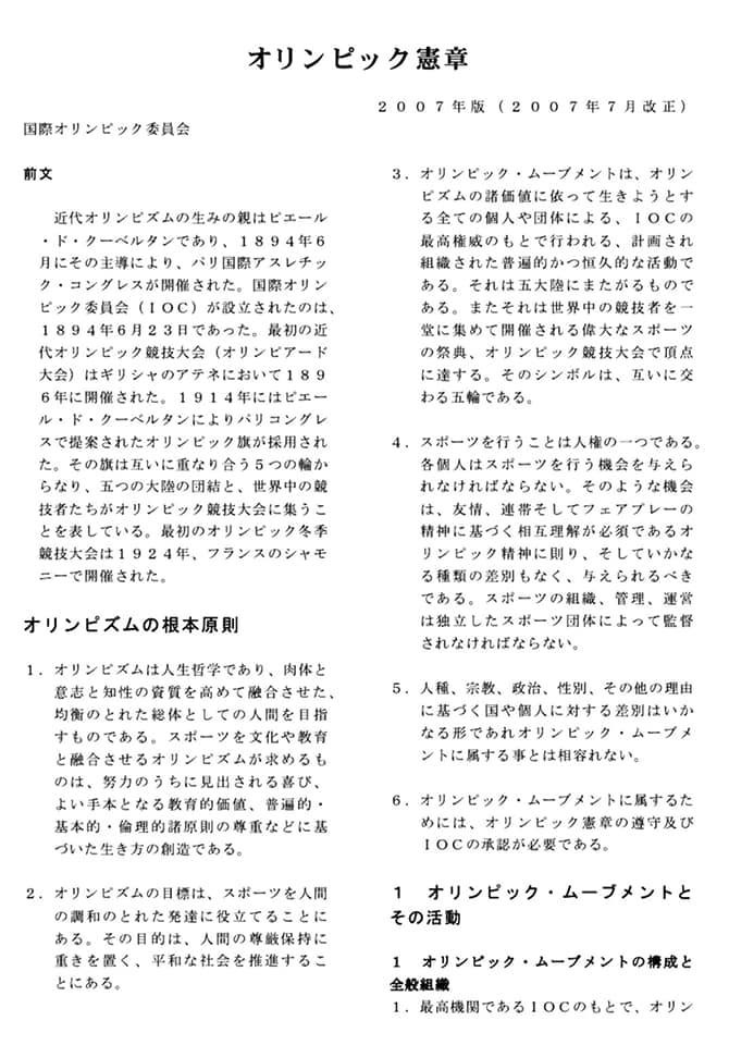 北京冬季オリンピック2022開幕　２月５日