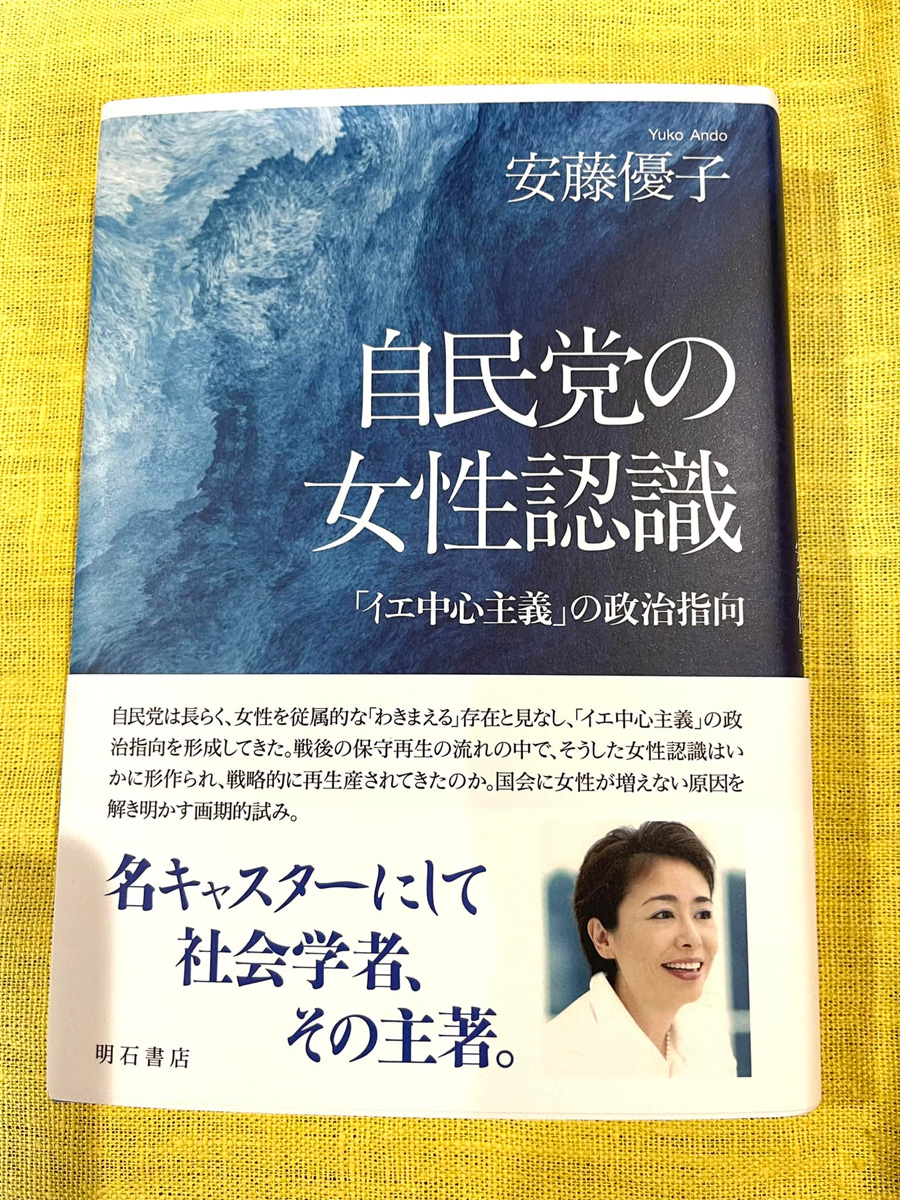 なぜ女性議員が増えないか？答えはもうわかっています　１１月２４日