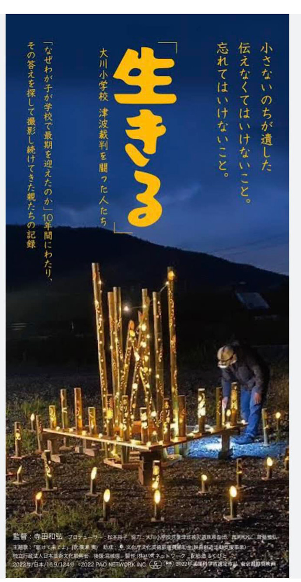 東日本大震災から12年　３月１１日