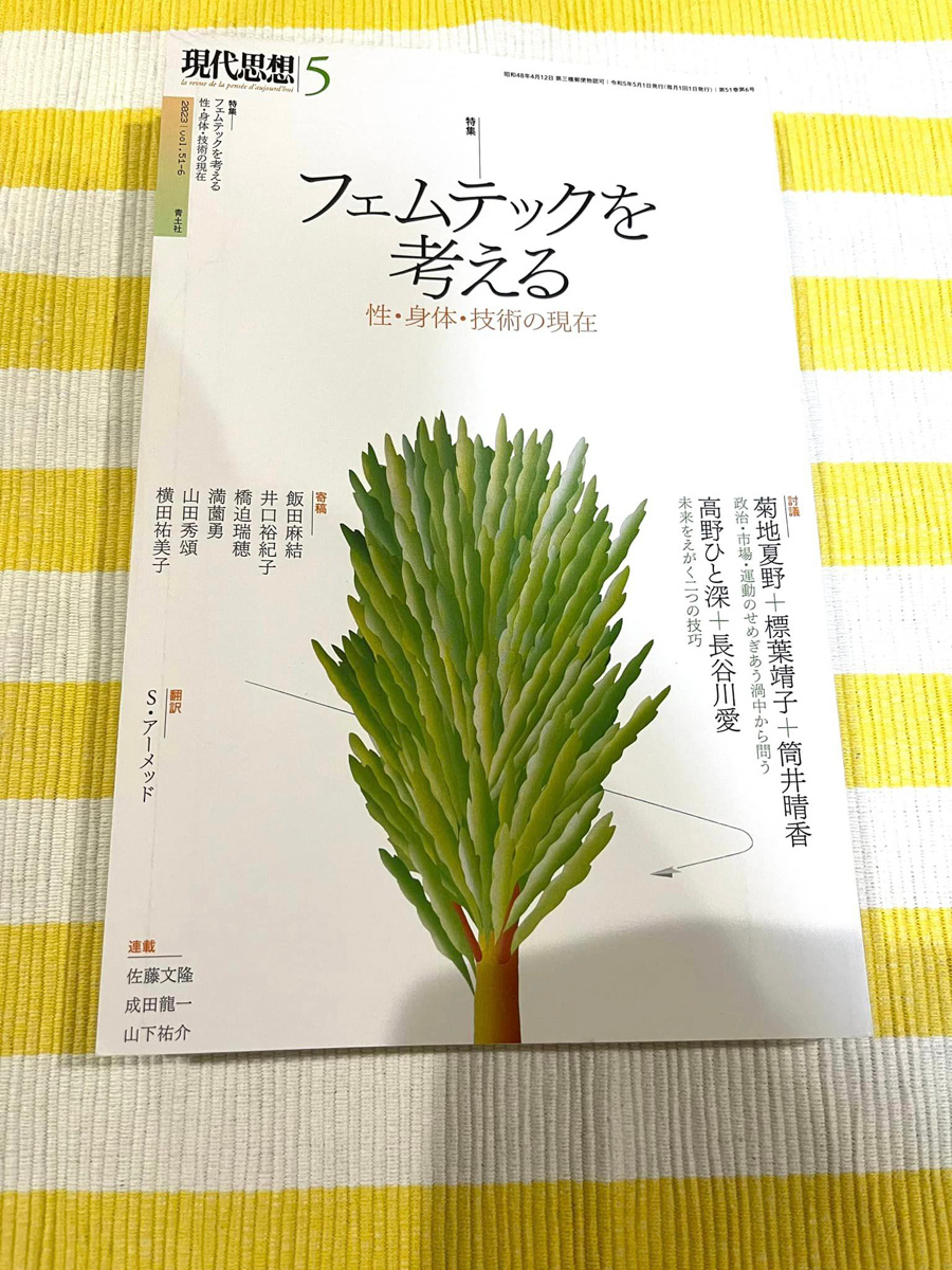 満月と堪忍袋と現代思想とバジルと　６月４日