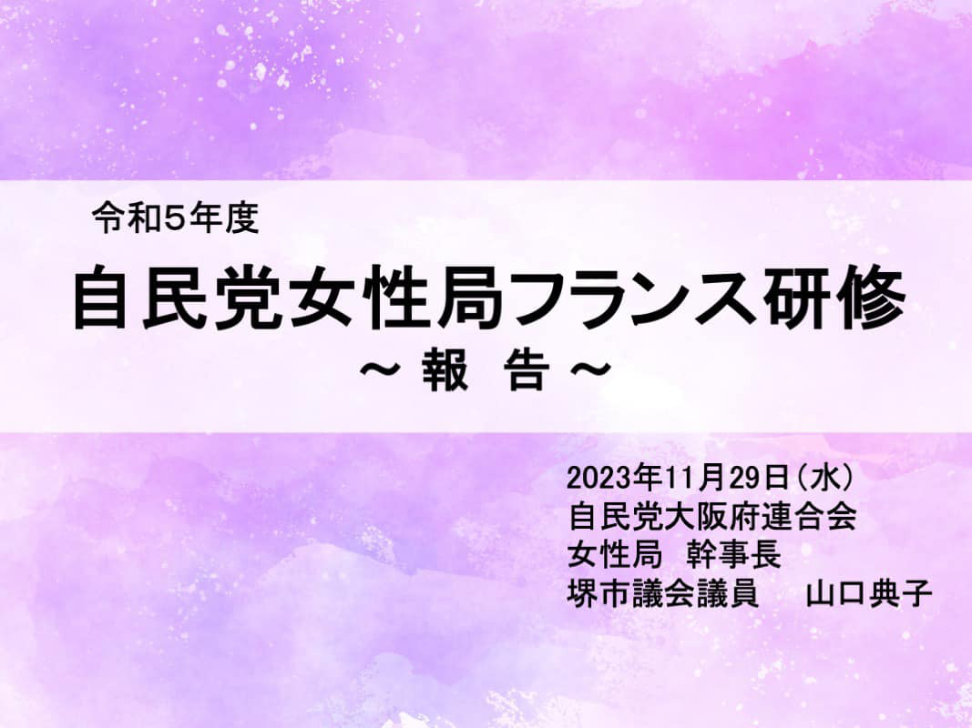 自民党大阪女性局！　１１月３０日