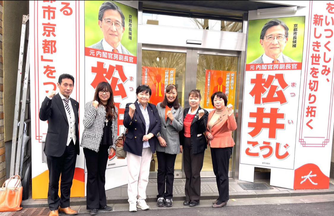 京都市長選挙！松井候補当選！　２月５日
