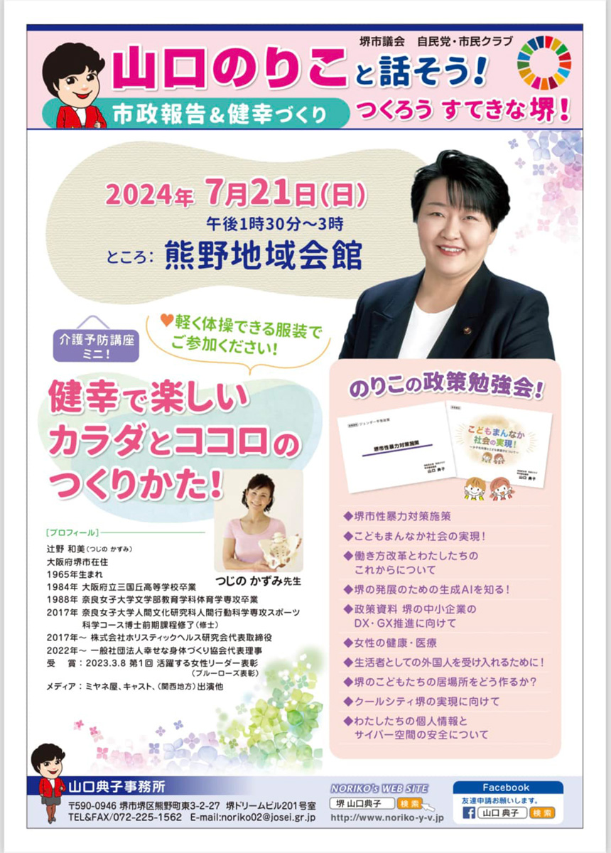 市政報告会と各種団体との意見交換会をスタートします！　７月１０日