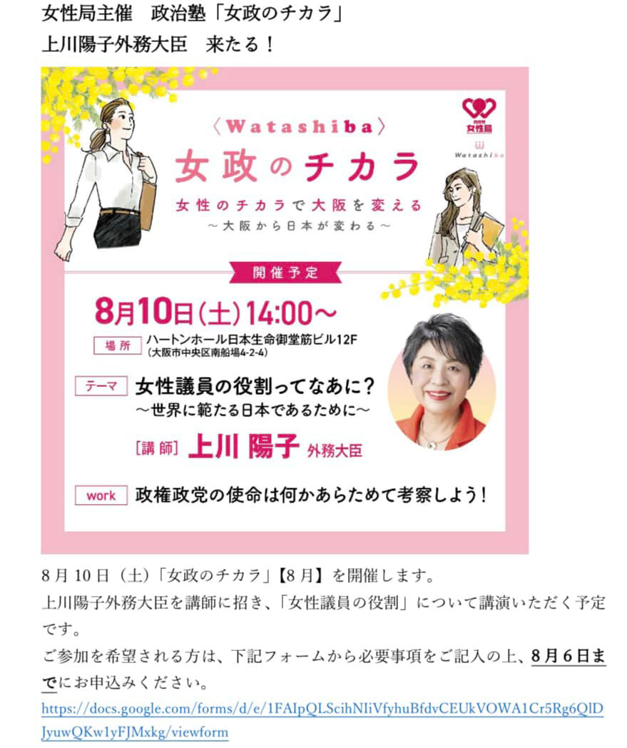 女政のチカラ　８月７日