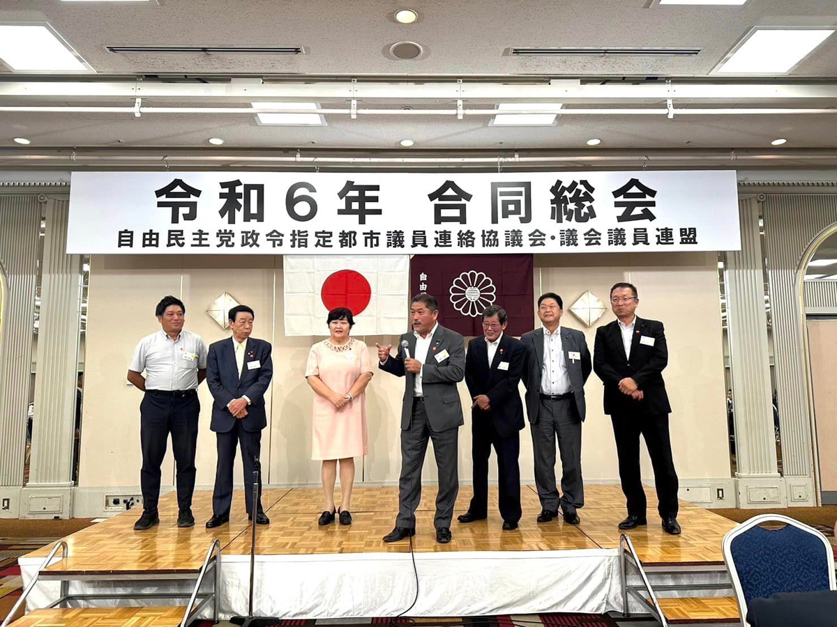 政令市自民党合同総会！　８月２２日