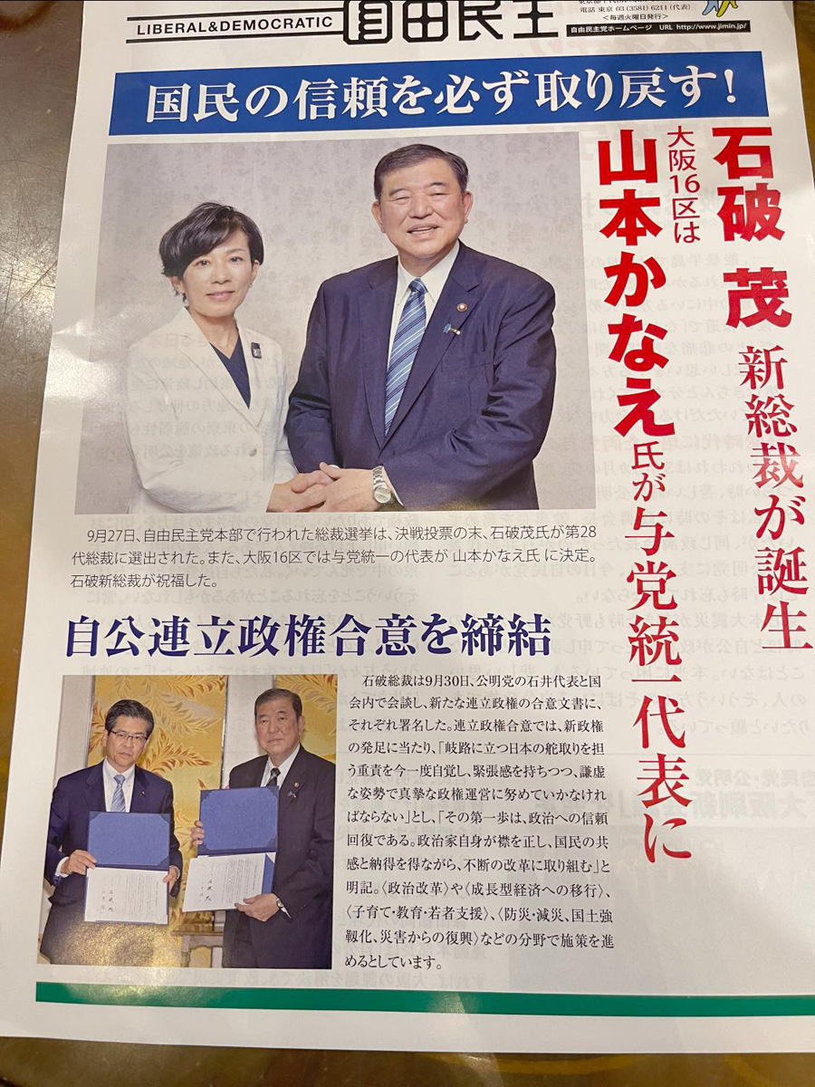 自由民主！　１０月１３日