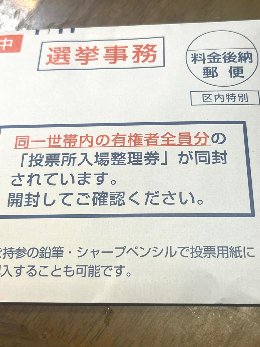 投票所入場整理券！　１０月１９日