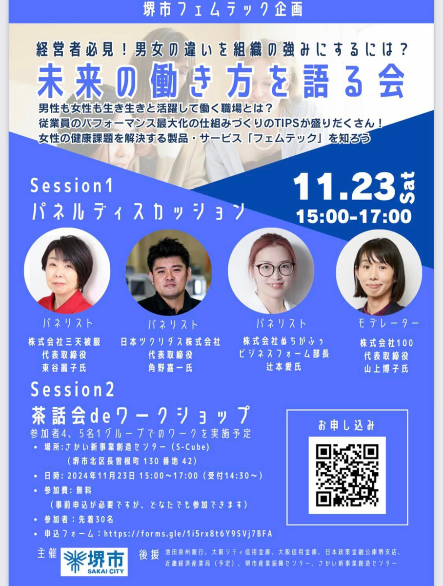議会での提案、早速実現！フェムテック推進！　１０月１９日