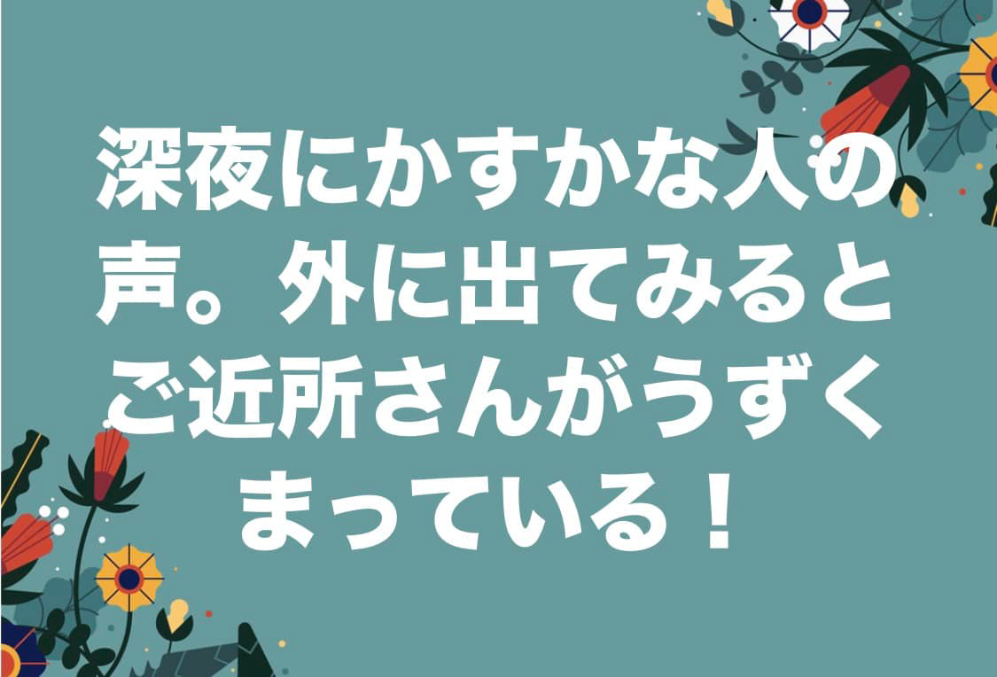 寒い夜にご注意！　１１月９日