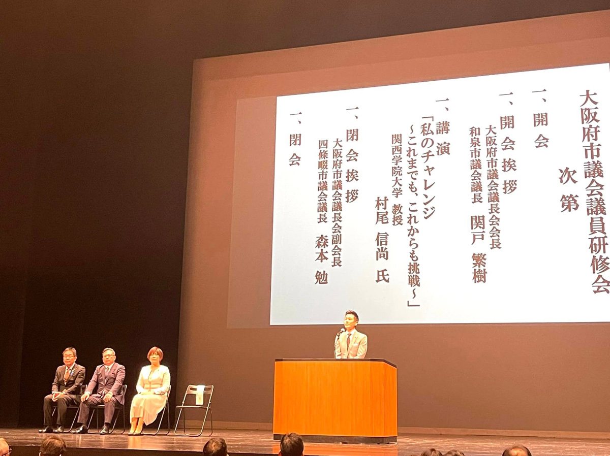 大阪府市議会議員研修会　１１月１９日