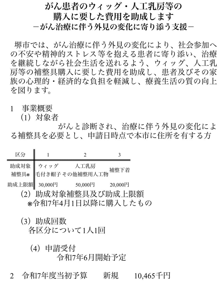 がん患者に寄り添う支援が実現しました！　２月６日