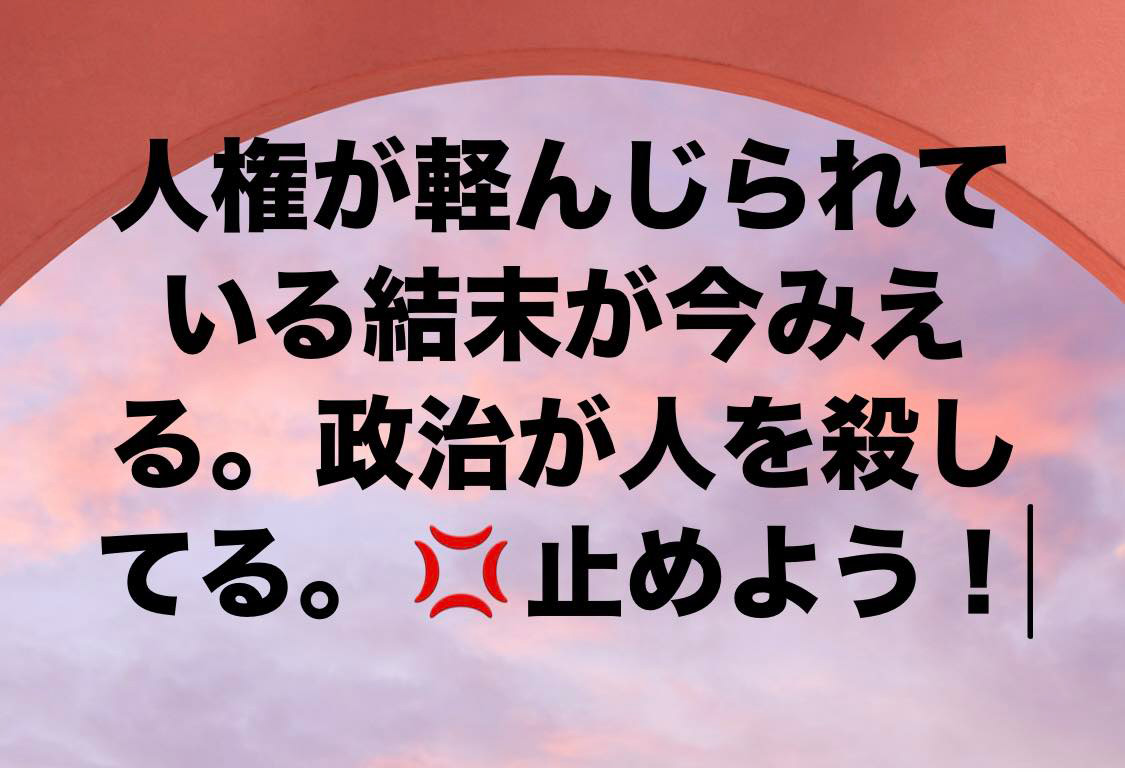 非人道的な暴力を許さない世界を　５月２９日