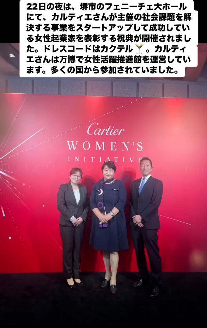 カルティエ ウーマンズ イニシアチブ　５月２４日