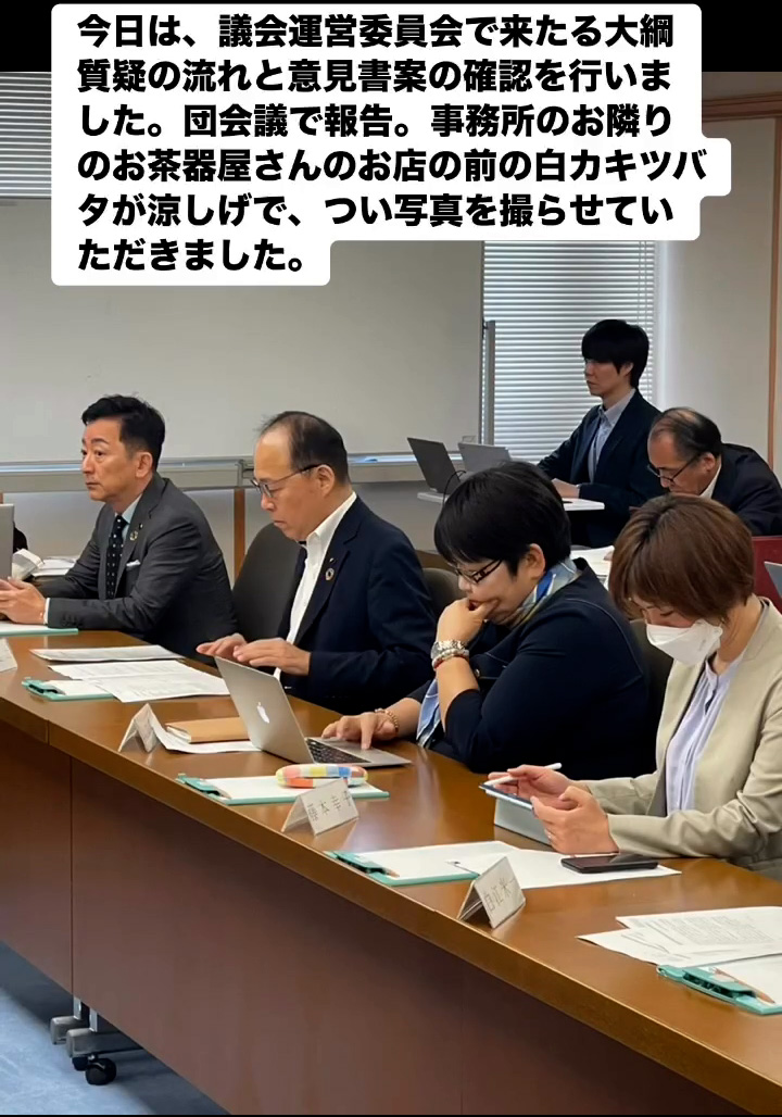議会運営委員会　５月２６日
