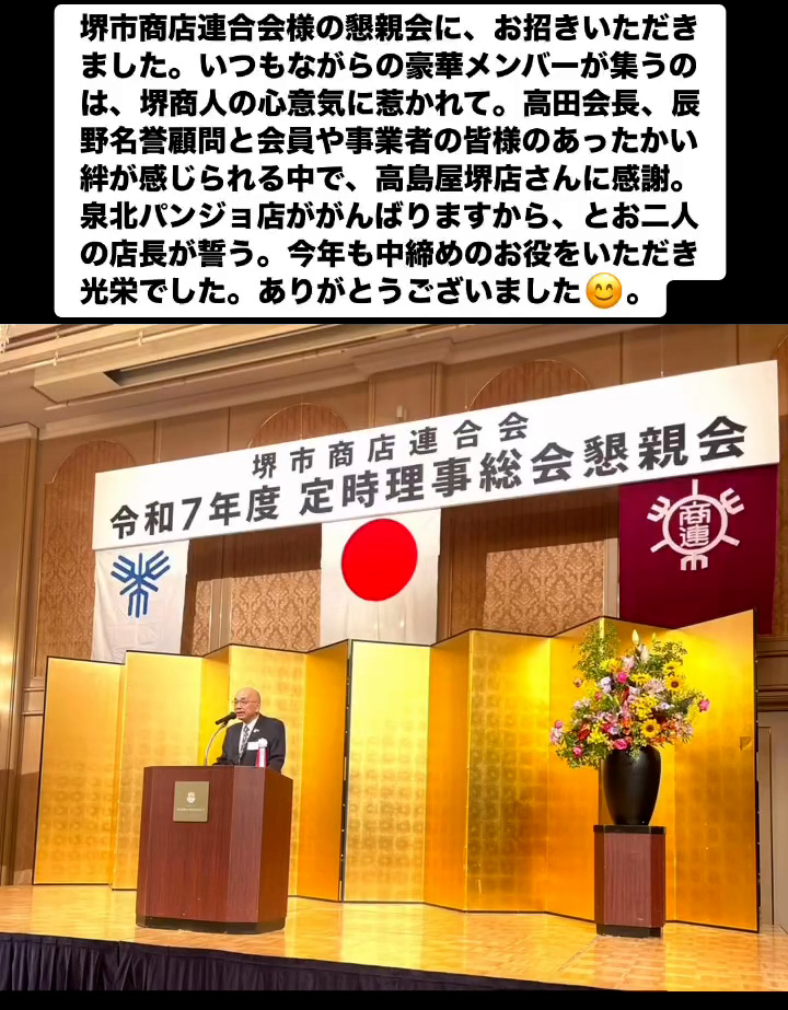 堺市商店連合会懇親会　５月２７日