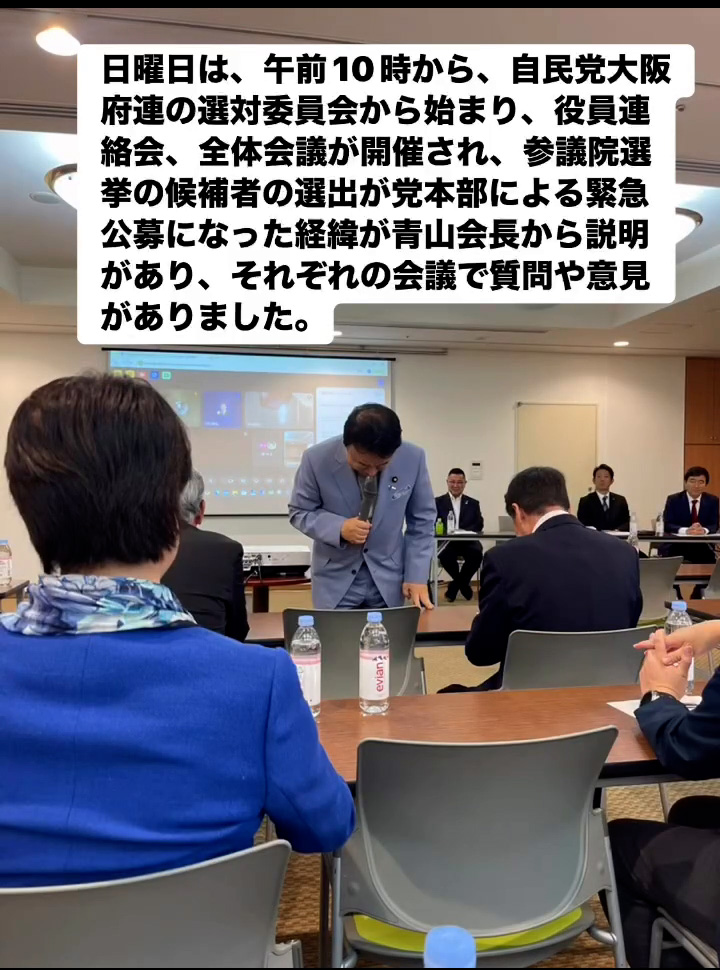 自民党大阪府連全体会議 ６月３日