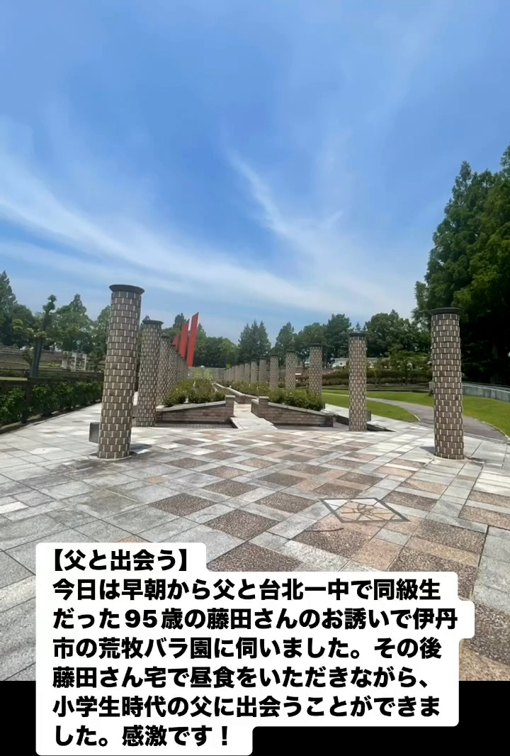 父と出会う　６月２０日