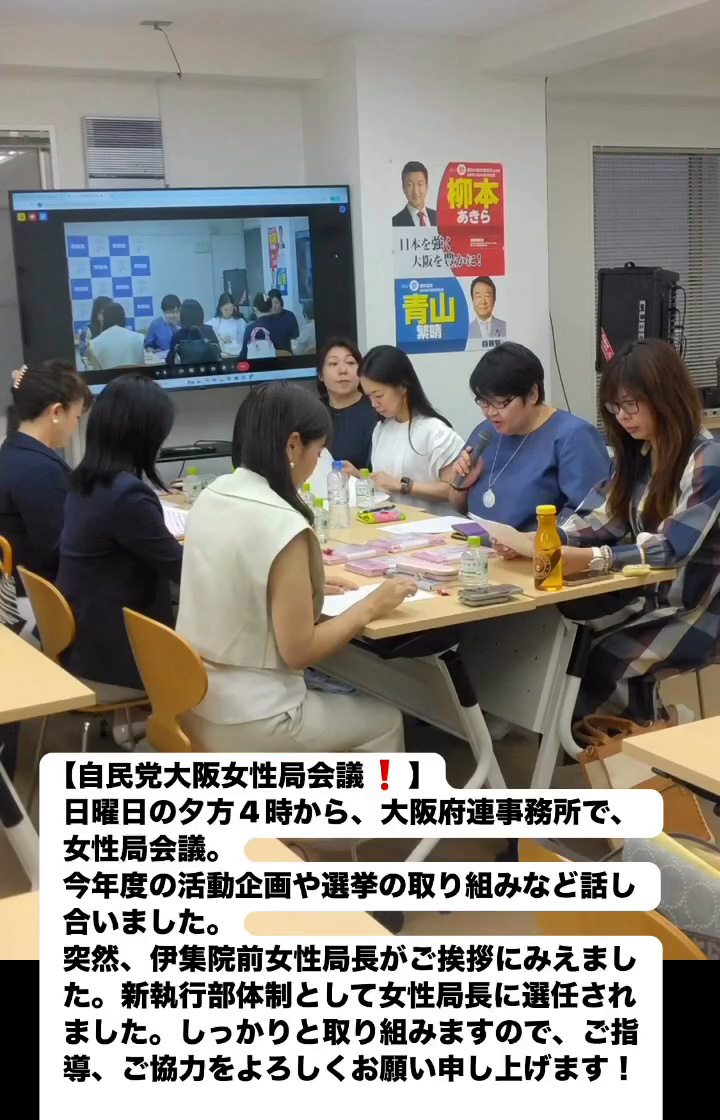 自民党大阪女性局会議！　６月２３日
