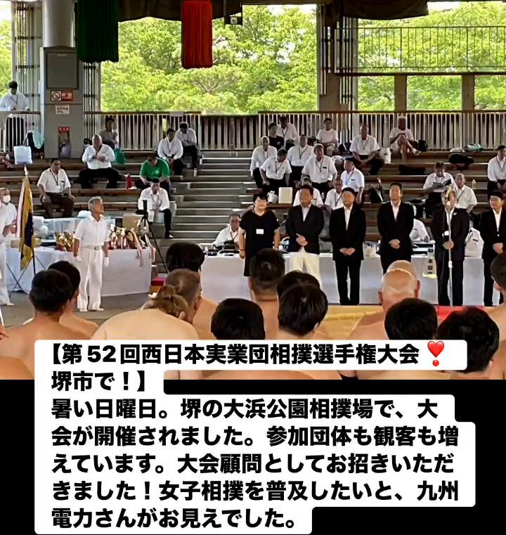 第52回西日本実業団相撲選手権大会！堺市で！ ６月２９日