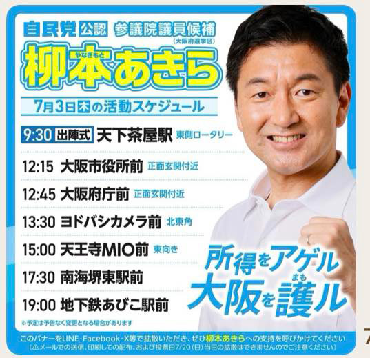 参議院選挙、公示!! 7月3日