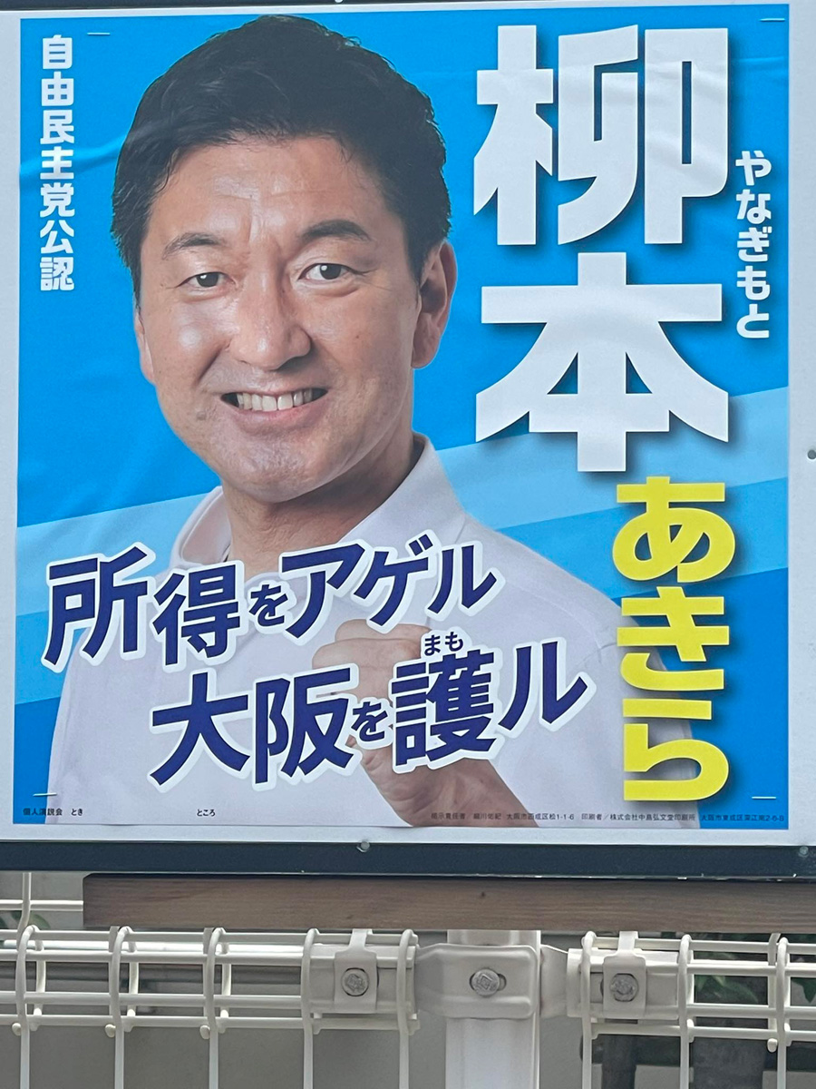 ポスター貼り! 7月3日