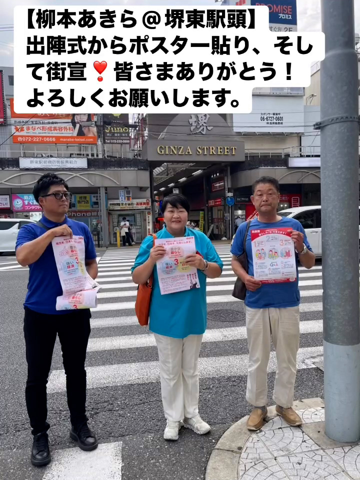 柳本あきら＠堺東駅頭　７月４日