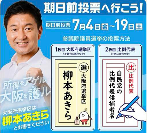 今日から期日前投票ができます！　７月４日